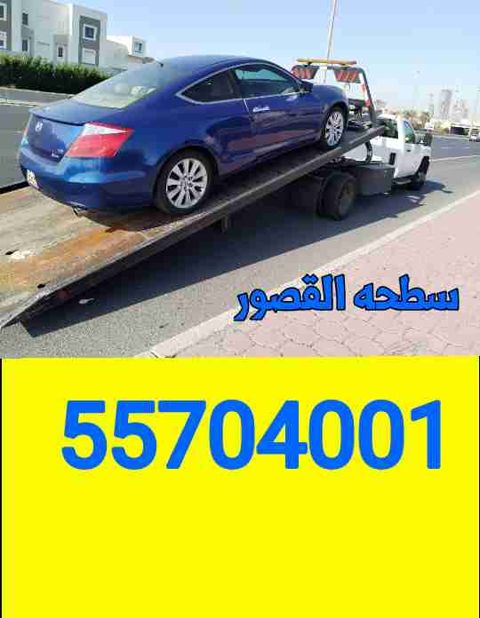 سطحة القصور ونش القصور