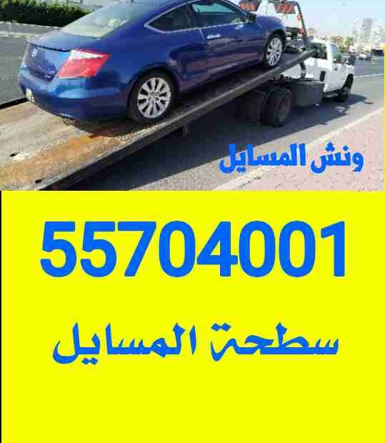 سطحة المسايل ونش المسايل