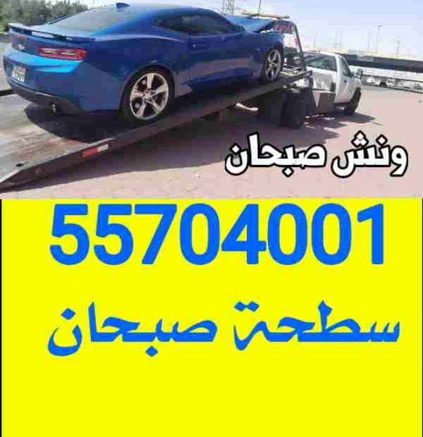 سطحة كرين صبحان